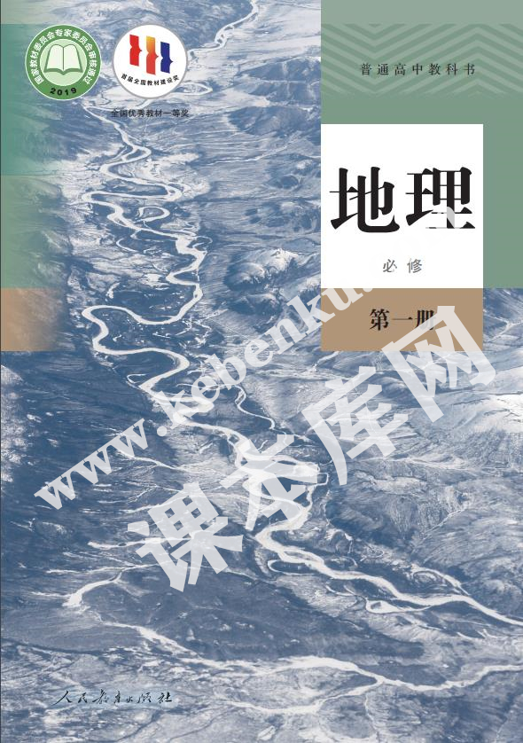 人教版高中地理必修第一冊電子課本