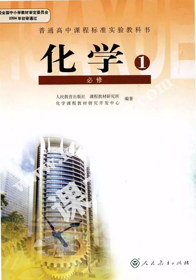 人教版高一化學必修1電子課本