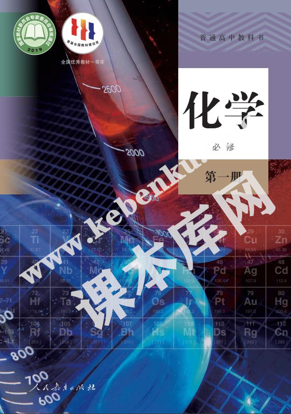人教版高中化學必修第一冊電子課本