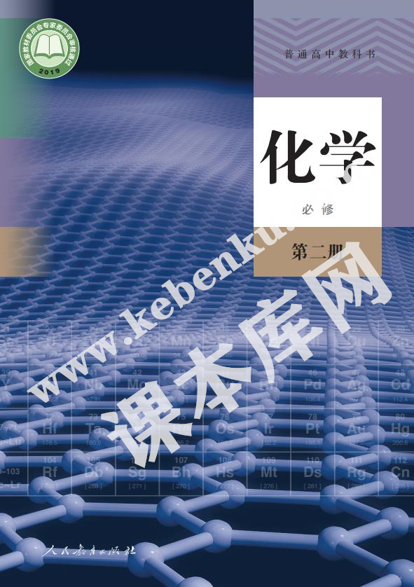 人教版高中化學必修第二冊電子課本
