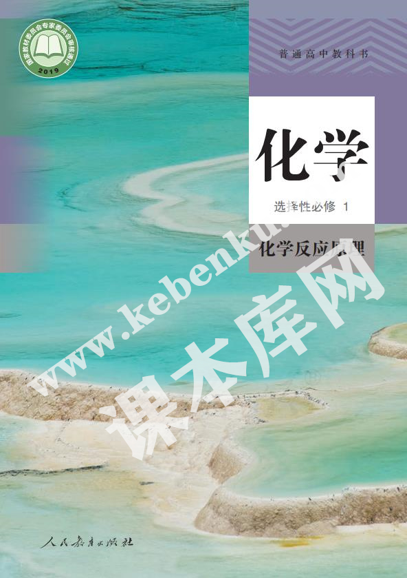 人教版高中化學選擇性必修一(化學反應原理)電子課本